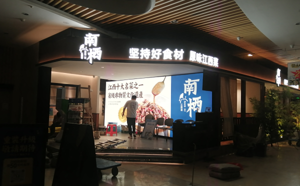 南栖古镇店