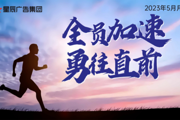 下半年朝着目标，全力冲刺！